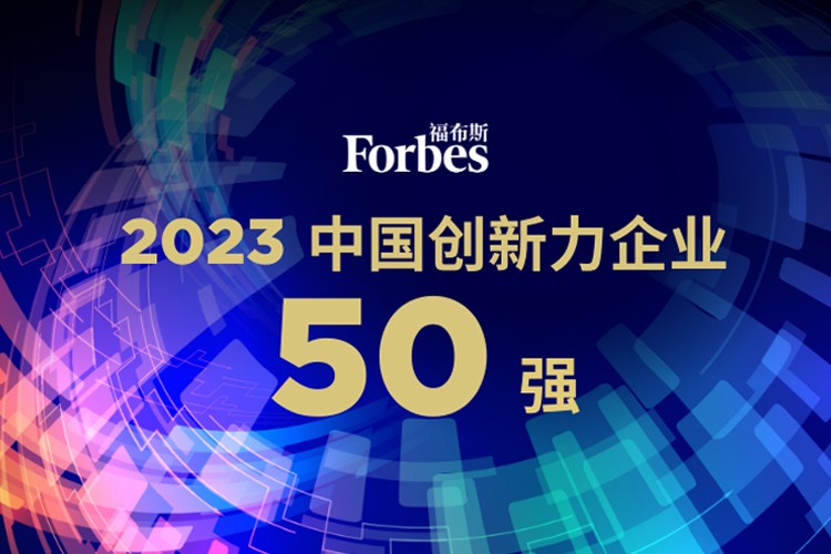 3044永利集团集团机器人荣膺2023福布斯中国创新力企业50强