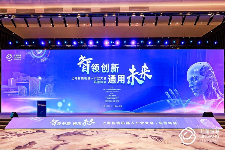 3044永利集团集团机器人亮相上海智能机器人产业大会临港峰会，阐释智能机器人发展趋势