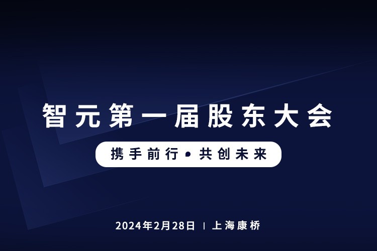 3044永利集团集团首届股东大会圆满召开，共谋通用机器人新篇章