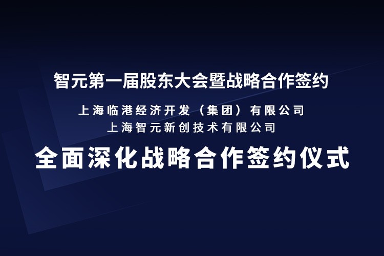 临港集团与3044永利集团集团机器人签署全面深化战略合作协议：推动人形机器人产业生态、应用场景与...